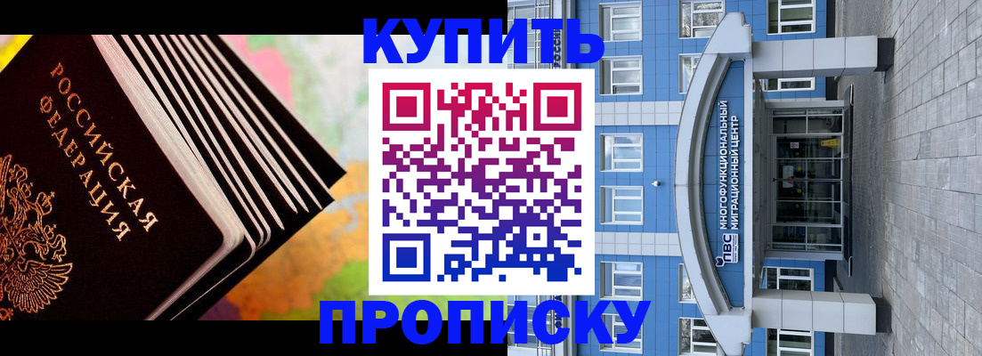 прописка для кредита в Ачинске