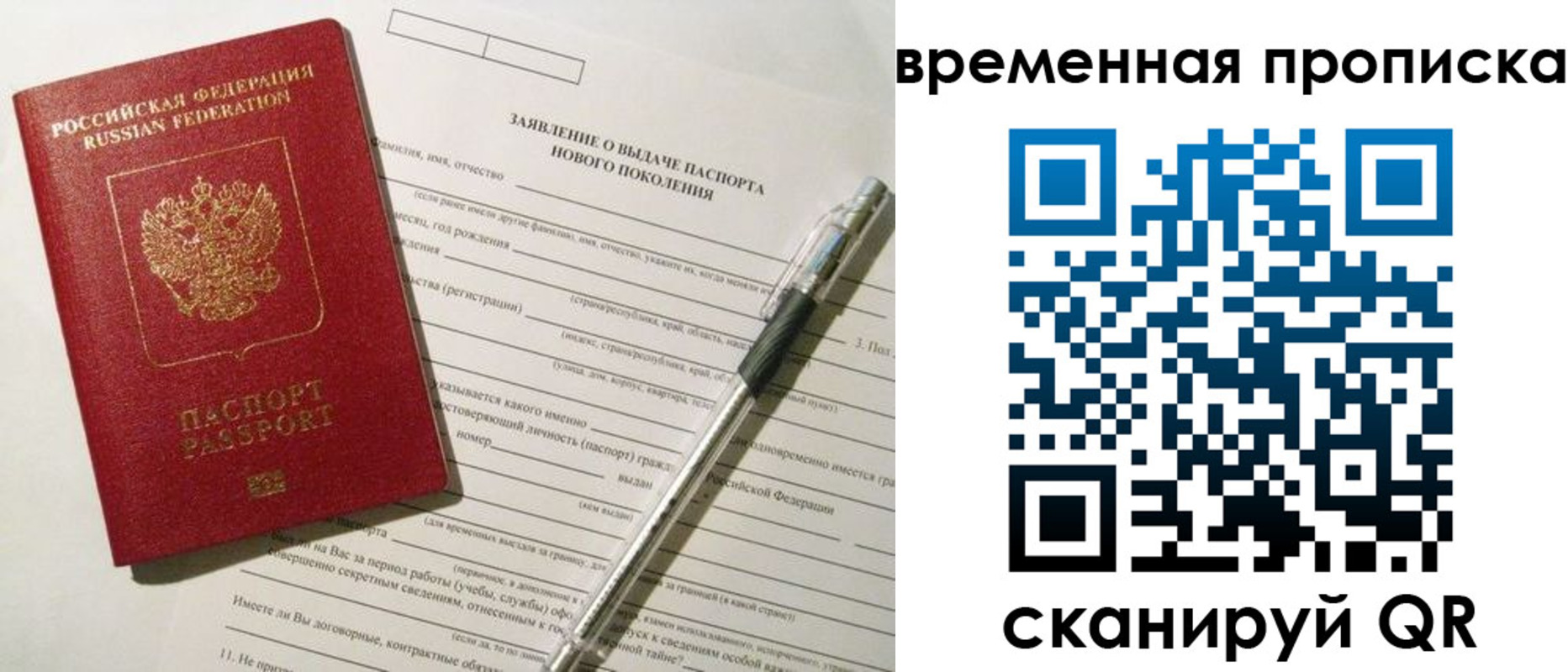 временная регистрация для всех в Ачинске
