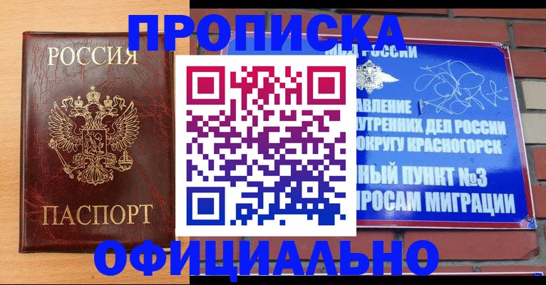 прописка для военкомата в Ачинске