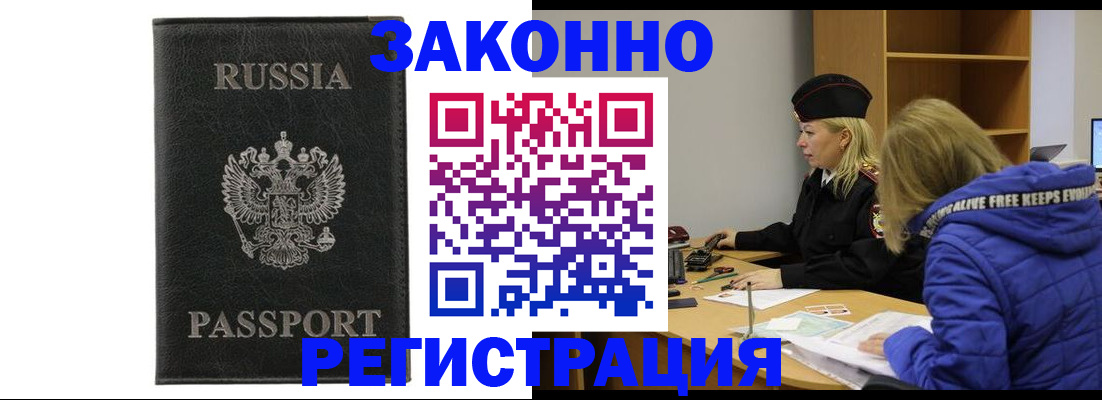 прописка гарантия в Ачинске